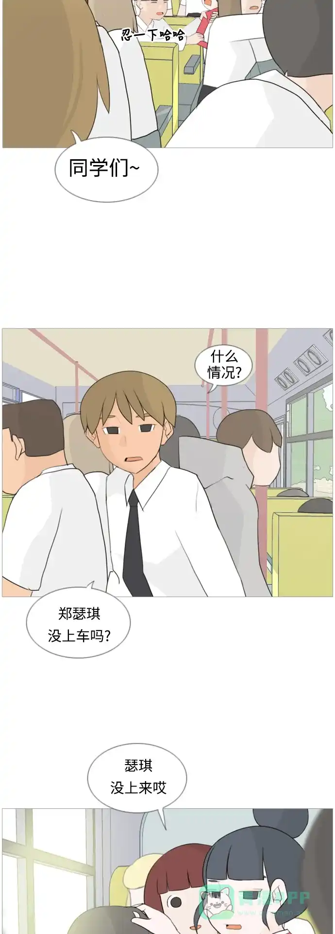 《嫩男嫩女》[第100话] 昨天、今天、还有明天都要见 第6页