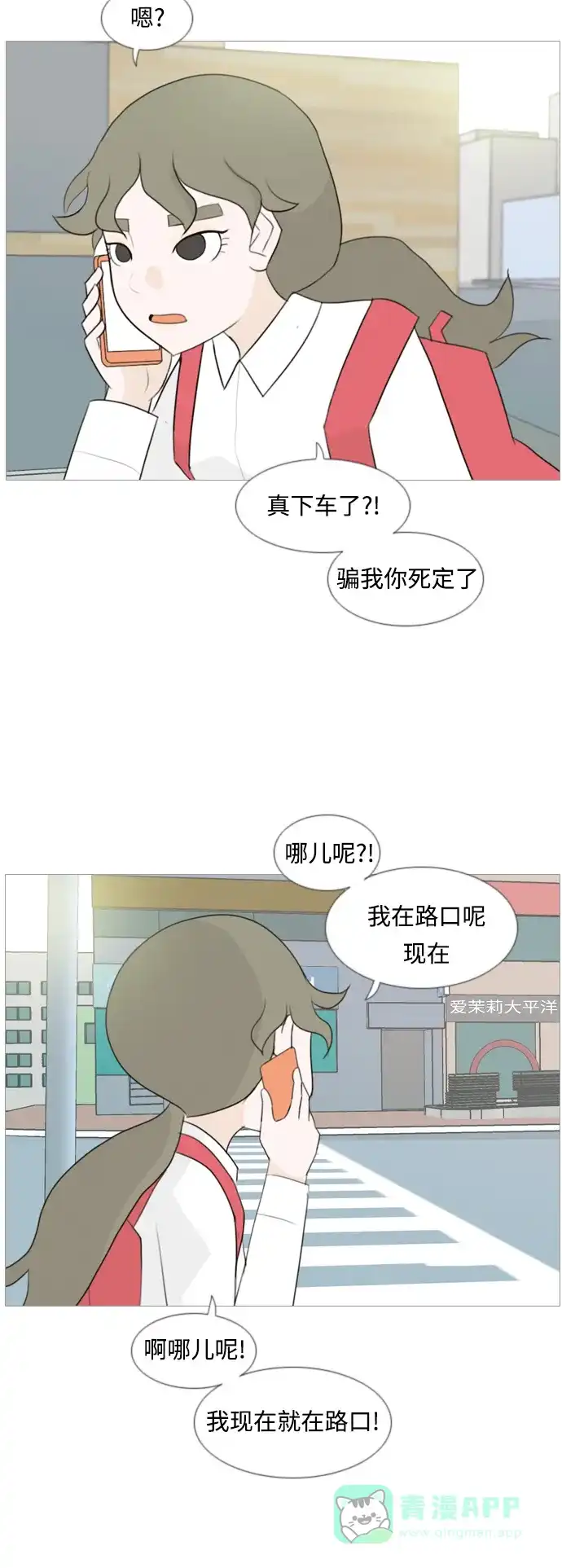 《嫩男嫩女》[第100话] 昨天、今天、还有明天都要见 第11页