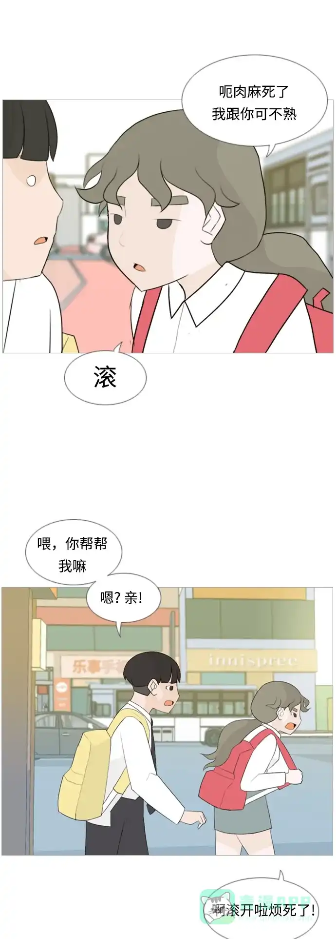《嫩男嫩女》[第100话] 昨天、今天、还有明天都要见 第23页