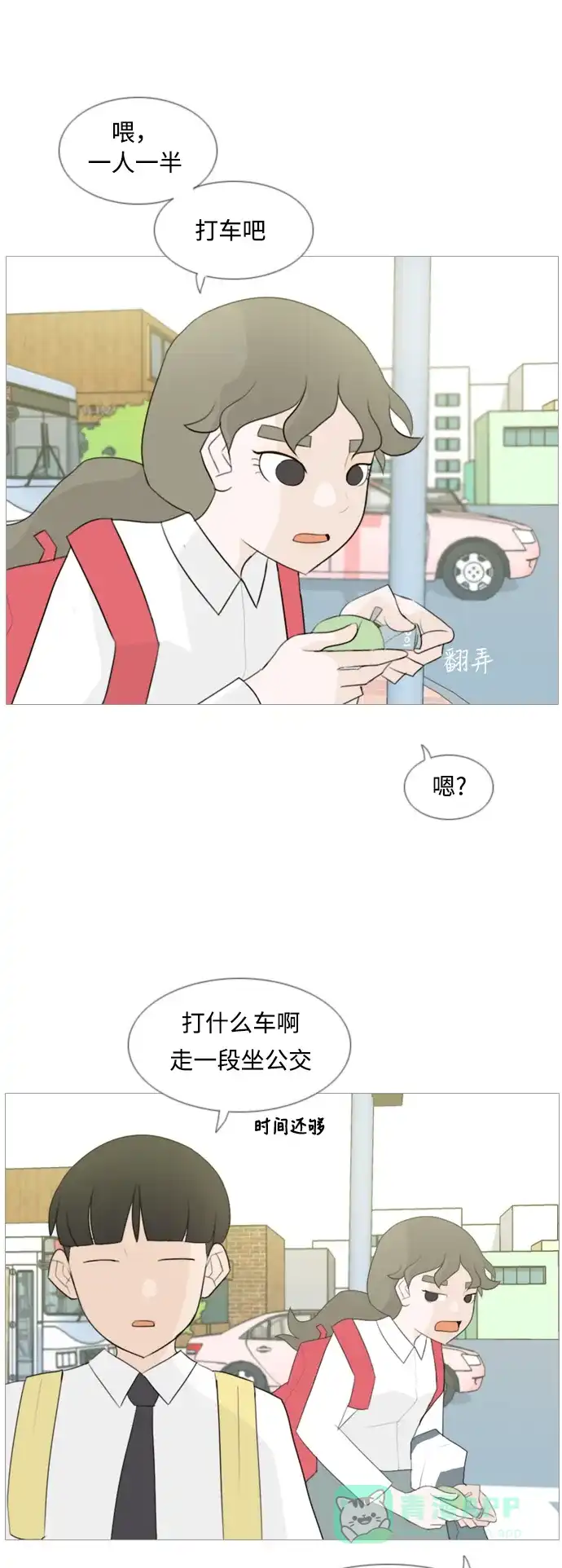 《嫩男嫩女》[第100话] 昨天、今天、还有明天都要见 第16页