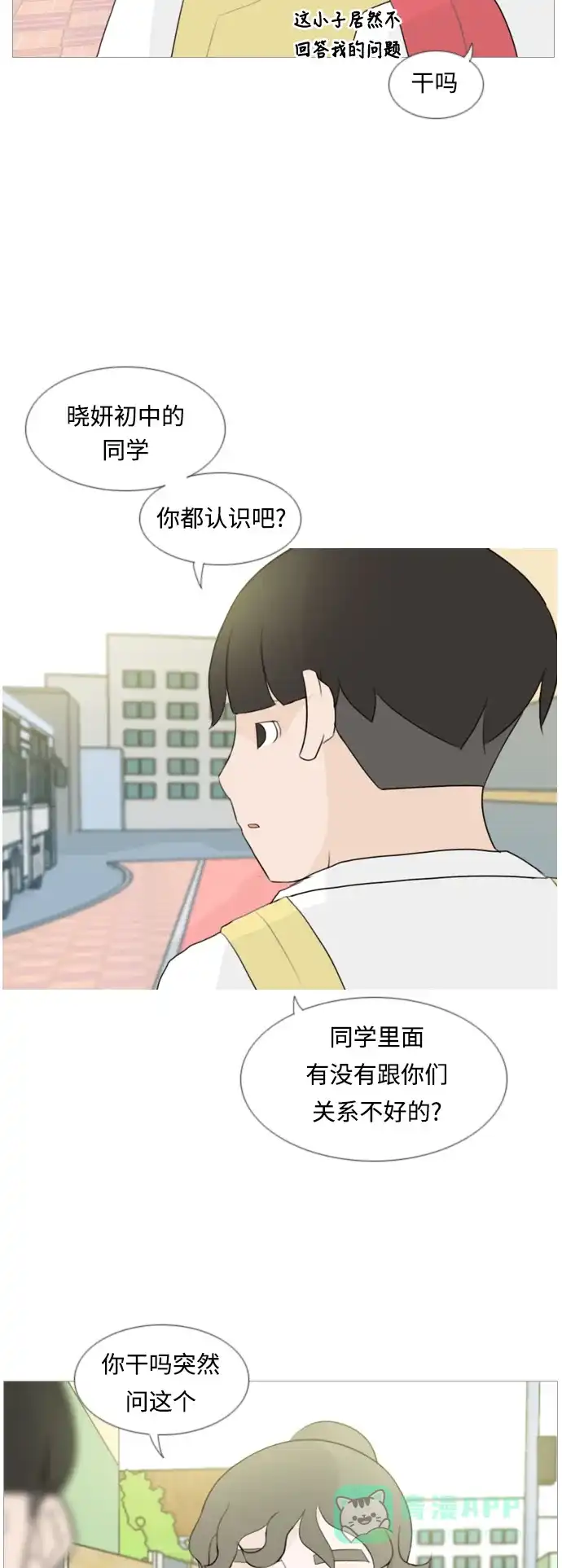 《嫩男嫩女》[第100话] 昨天、今天、还有明天都要见 第18页