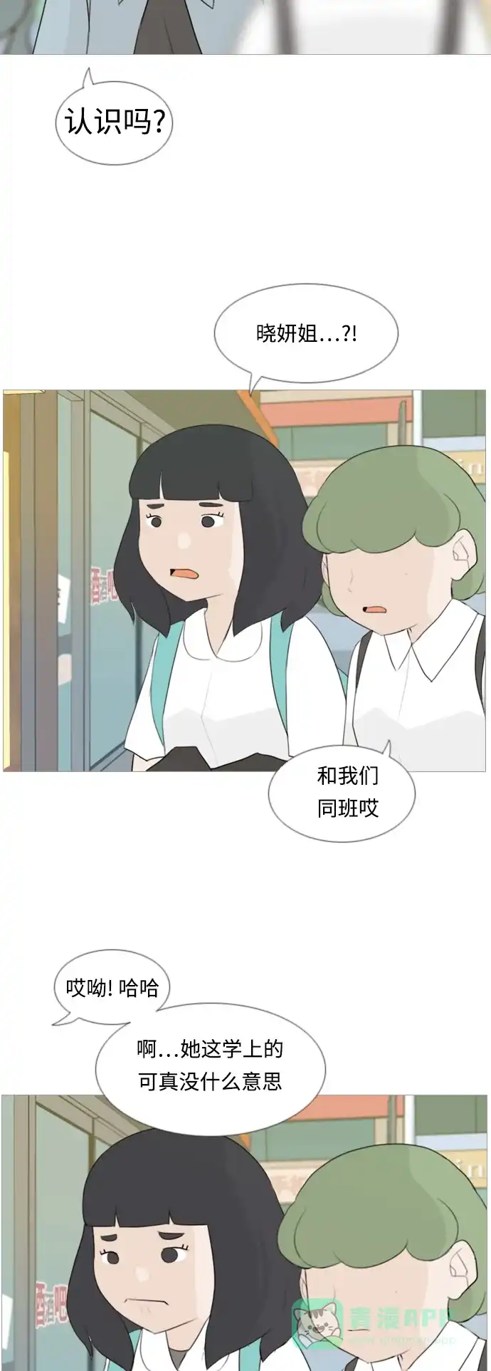 《嫩男嫩女》[第100话] 昨天、今天、还有明天都要见 第26页