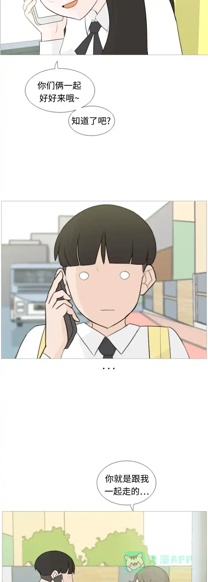 《嫩男嫩女》[第100话] 昨天、今天、还有明天都要见 第14页