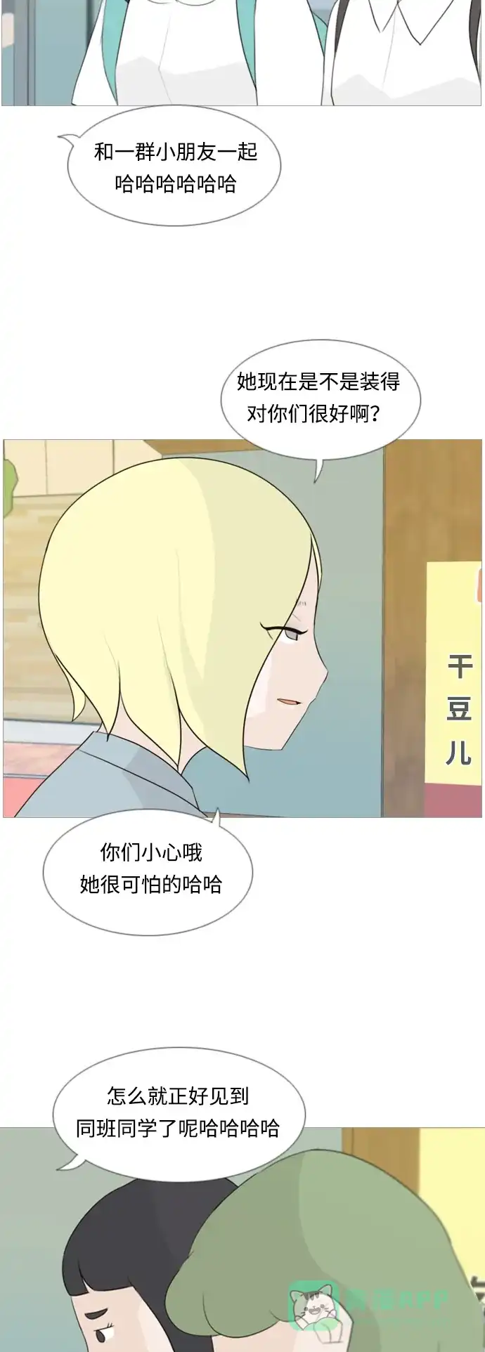 《嫩男嫩女》[第100话] 昨天、今天、还有明天都要见 第27页