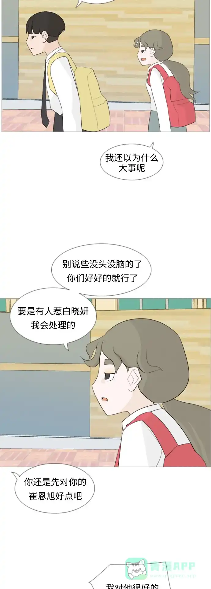 《嫩男嫩女》[第100话] 昨天、今天、还有明天都要见 第20页