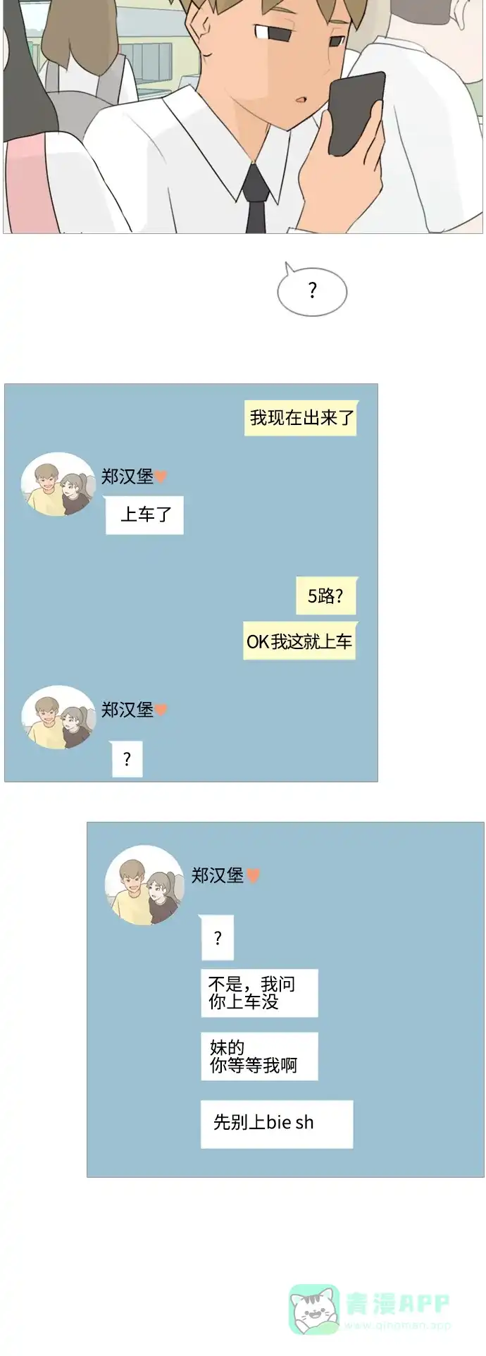 《嫩男嫩女》[第100话] 昨天、今天、还有明天都要见 第8页