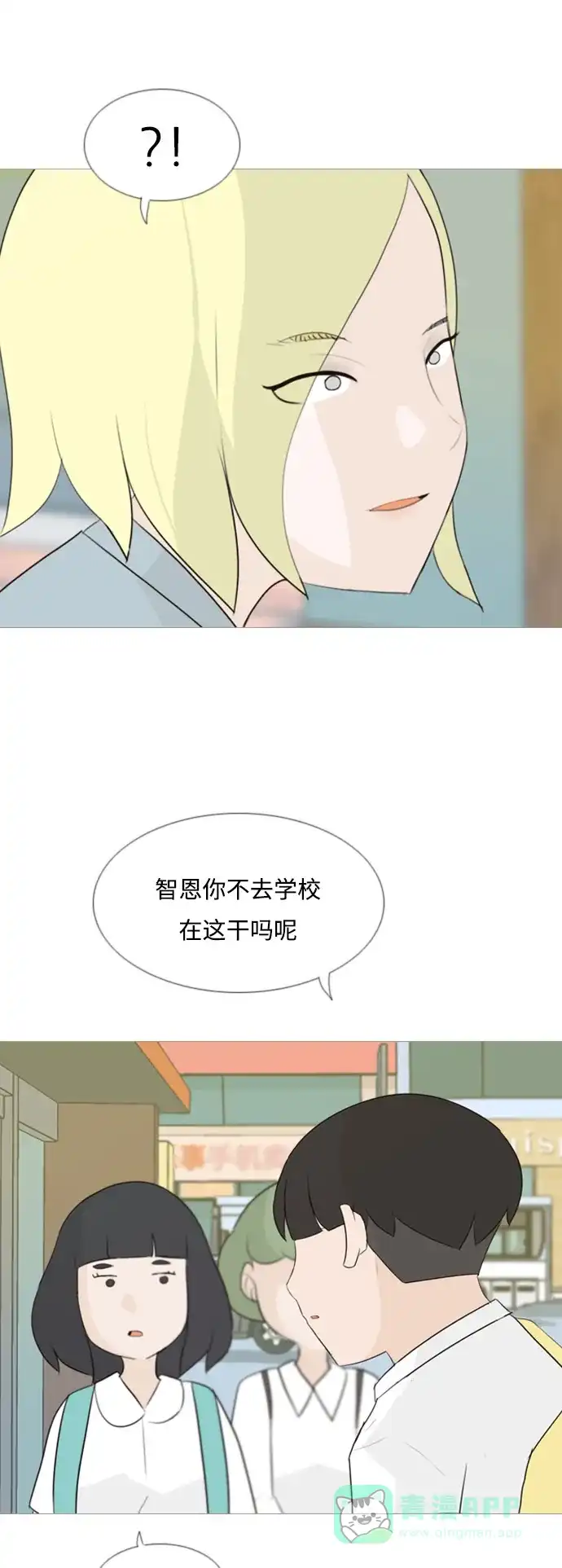 《嫩男嫩女》[第100话] 昨天、今天、还有明天都要见 第30页