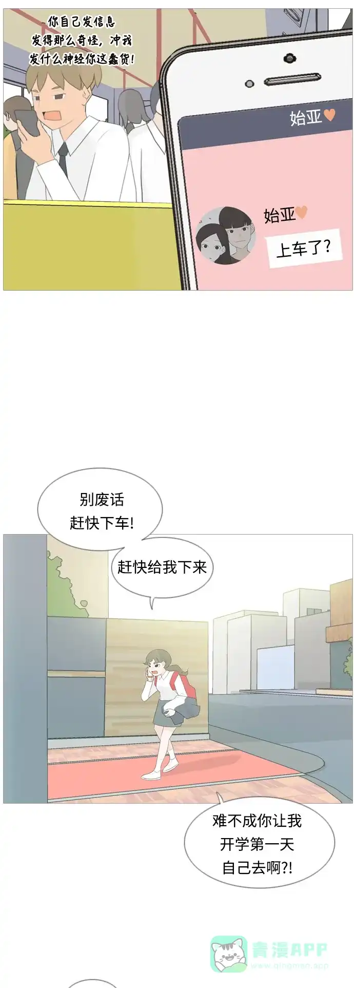 《嫩男嫩女》[第100话] 昨天、今天、还有明天都要见 第10页