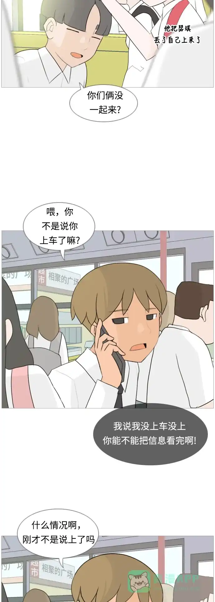 《嫩男嫩女》[第100话] 昨天、今天、还有明天都要见 第7页