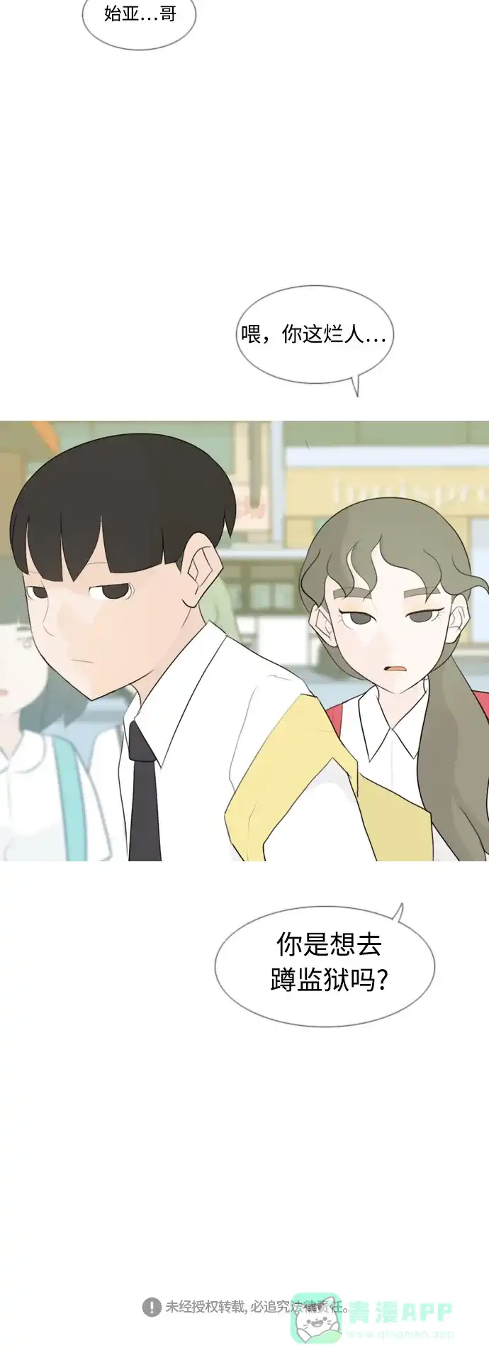 《嫩男嫩女》[第100话] 昨天、今天、还有明天都要见 第31页