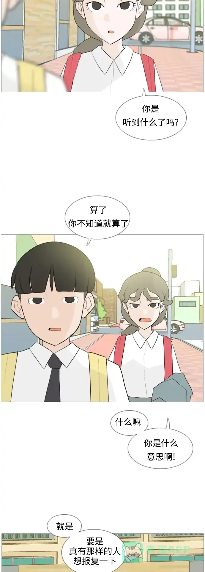 《嫩男嫩女》[第100话] 昨天、今天、还有明天都要见 第19页
