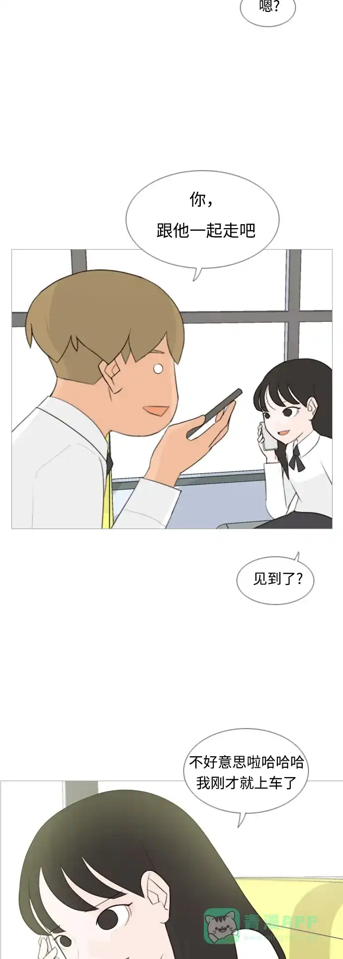 《嫩男嫩女》[第100话] 昨天、今天、还有明天都要见 第13页