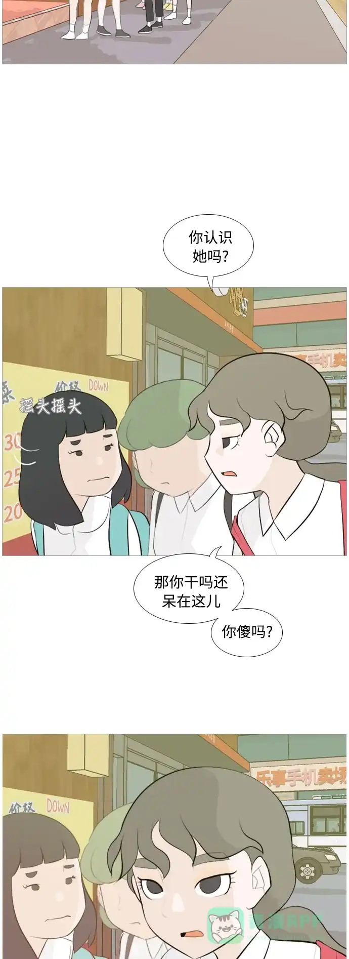 《嫩男嫩女》[第101话] 你是什么颜色啊？（方向） 第3页