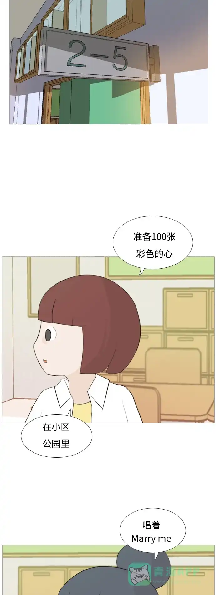 《嫩男嫩女》[第101话] 你是什么颜色啊？（方向） 第24页