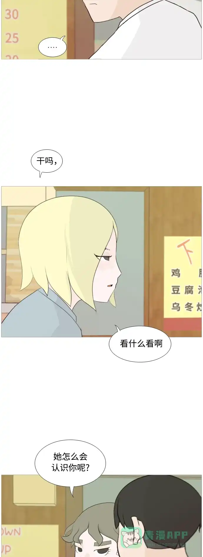 《嫩男嫩女》[第101话] 你是什么颜色啊？（方向） 第5页