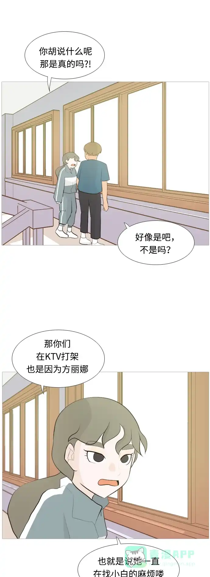 《嫩男嫩女》[第101话] 你是什么颜色啊？（方向） 第27页