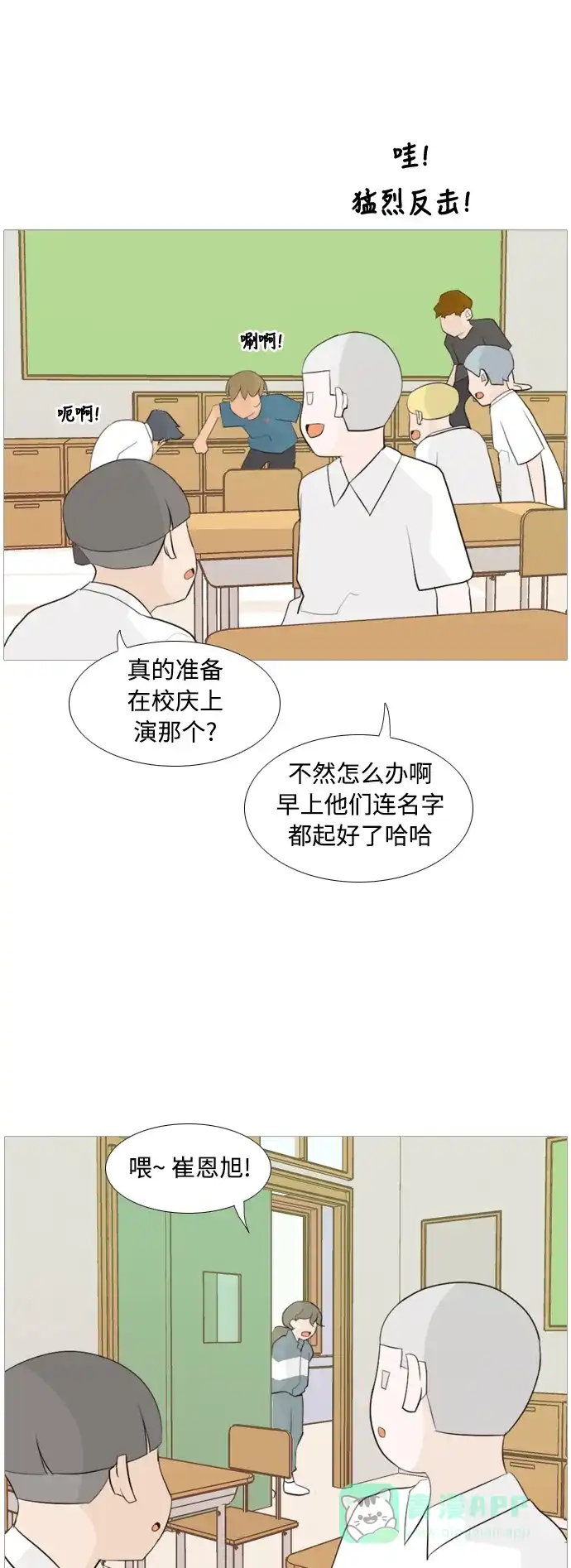 《嫩男嫩女》[第101话] 你是什么颜色啊？（方向） 第20页