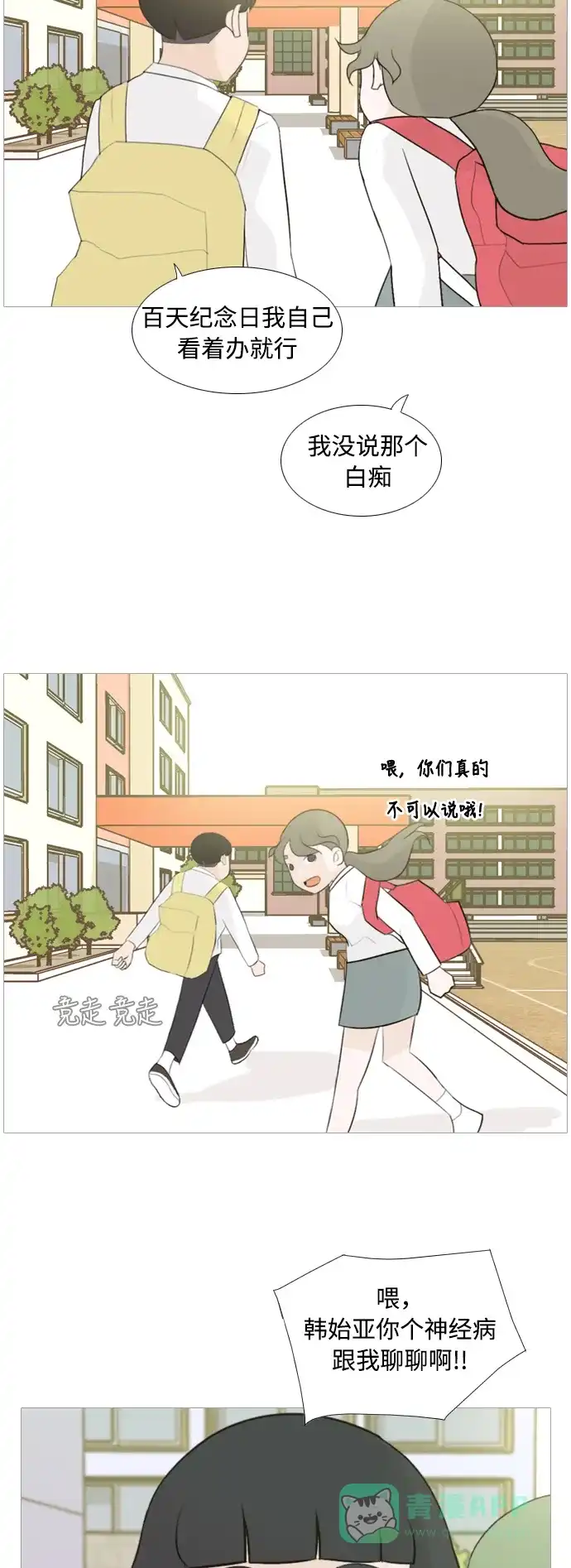 《嫩男嫩女》[第101话] 你是什么颜色啊？（方向） 第13页