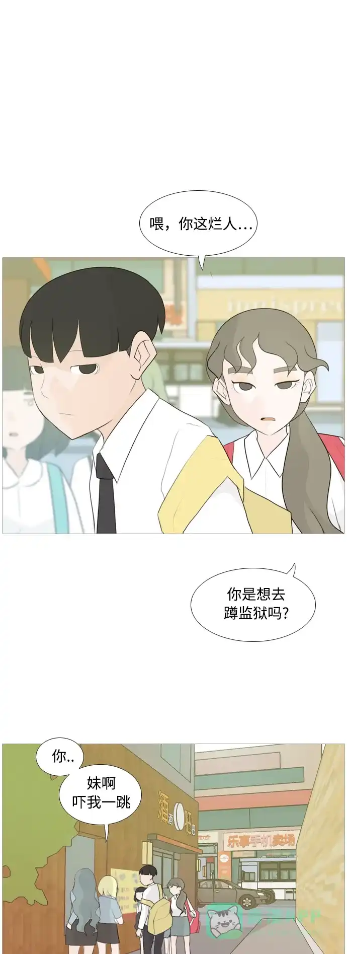 《嫩男嫩女》[第101话] 你是什么颜色啊？（方向） 第2页