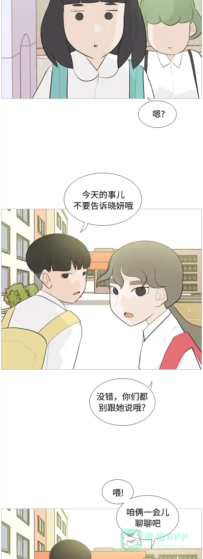 《嫩男嫩女》[第101话] 你是什么颜色啊？（方向） 第12页