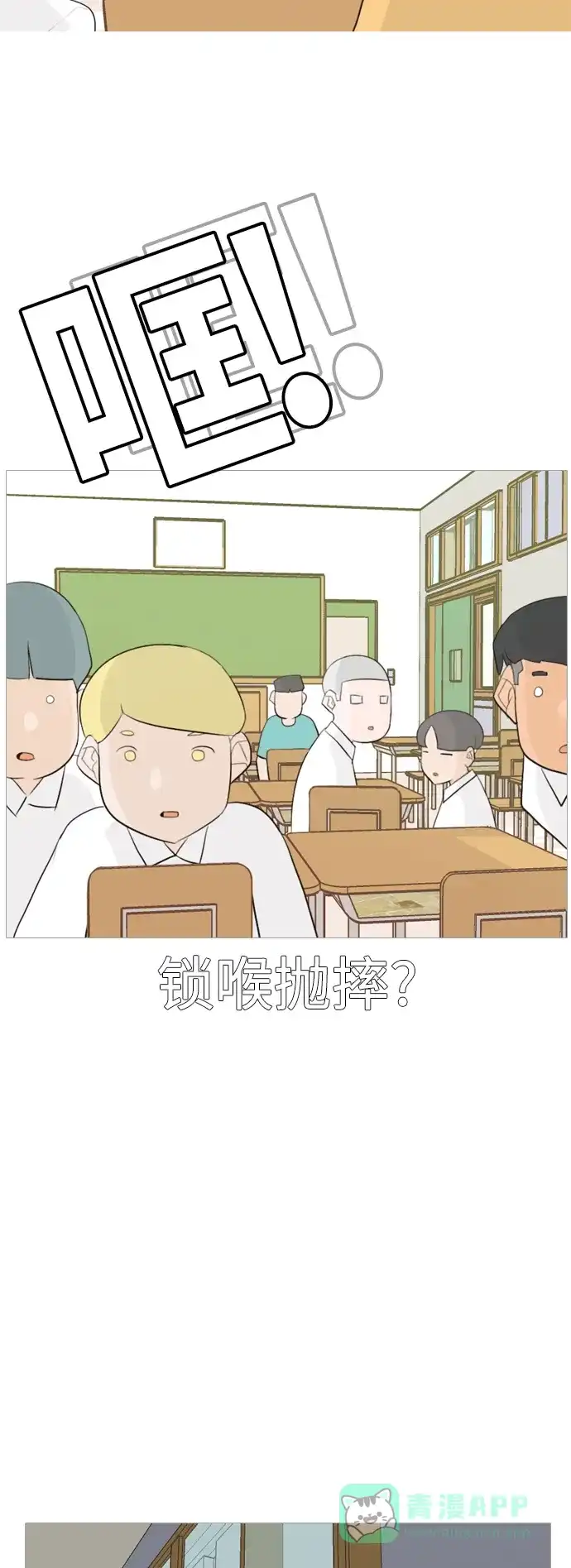 《嫩男嫩女》[第101话] 你是什么颜色啊？（方向） 第23页