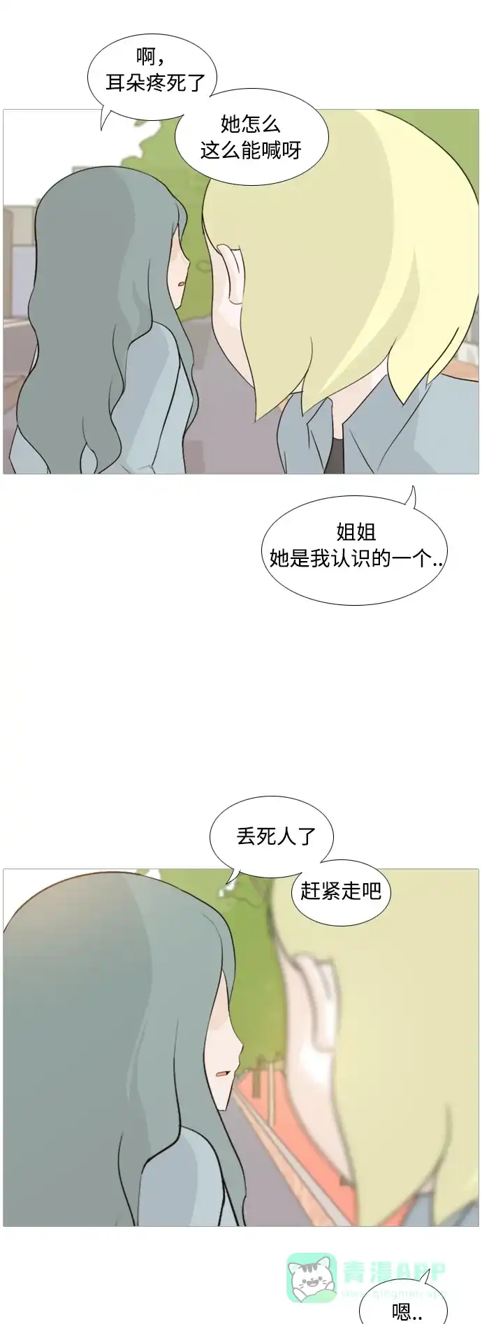 《嫩男嫩女》[第101话] 你是什么颜色啊？（方向） 第8页