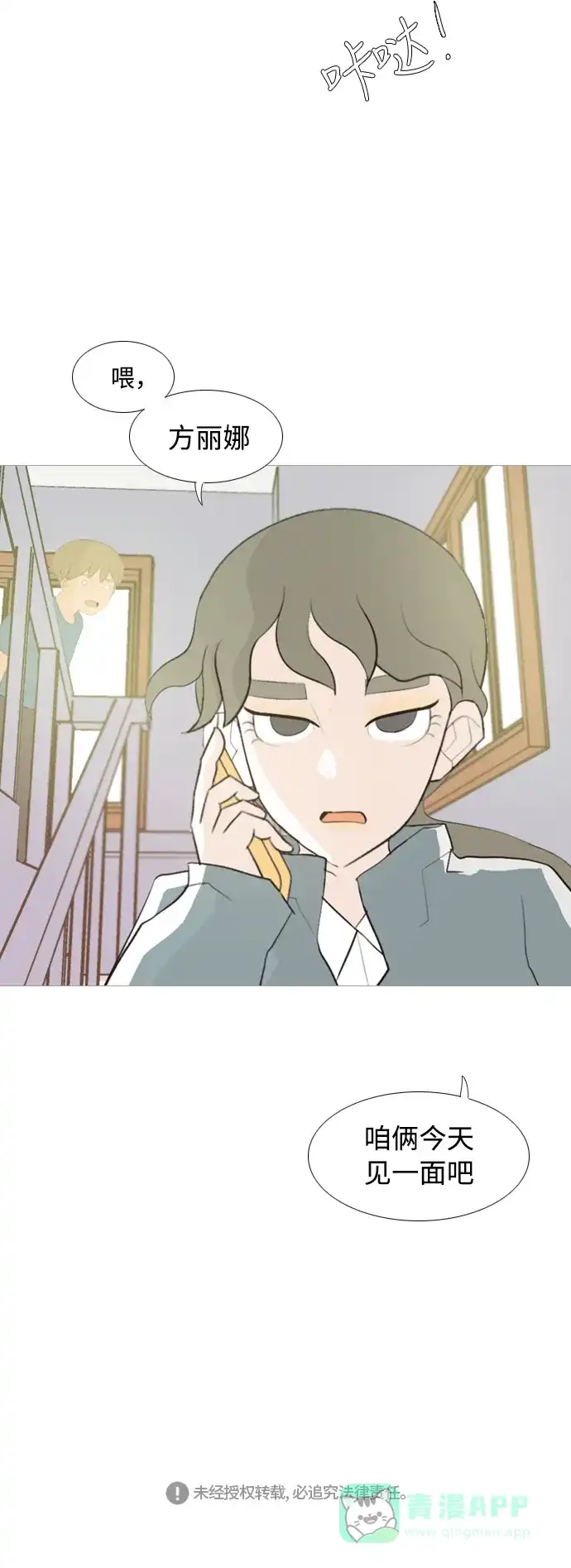 《嫩男嫩女》[第101话] 你是什么颜色啊？（方向） 第31页
