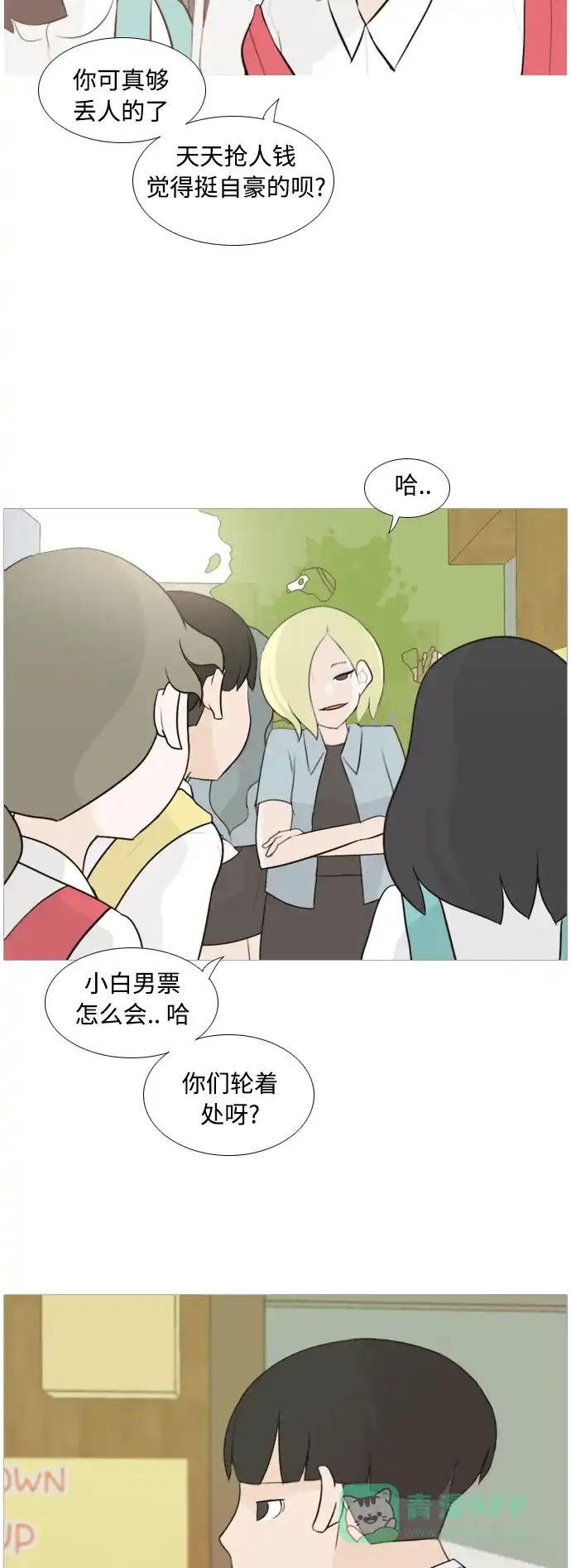 《嫩男嫩女》[第101话] 你是什么颜色啊？（方向） 第4页