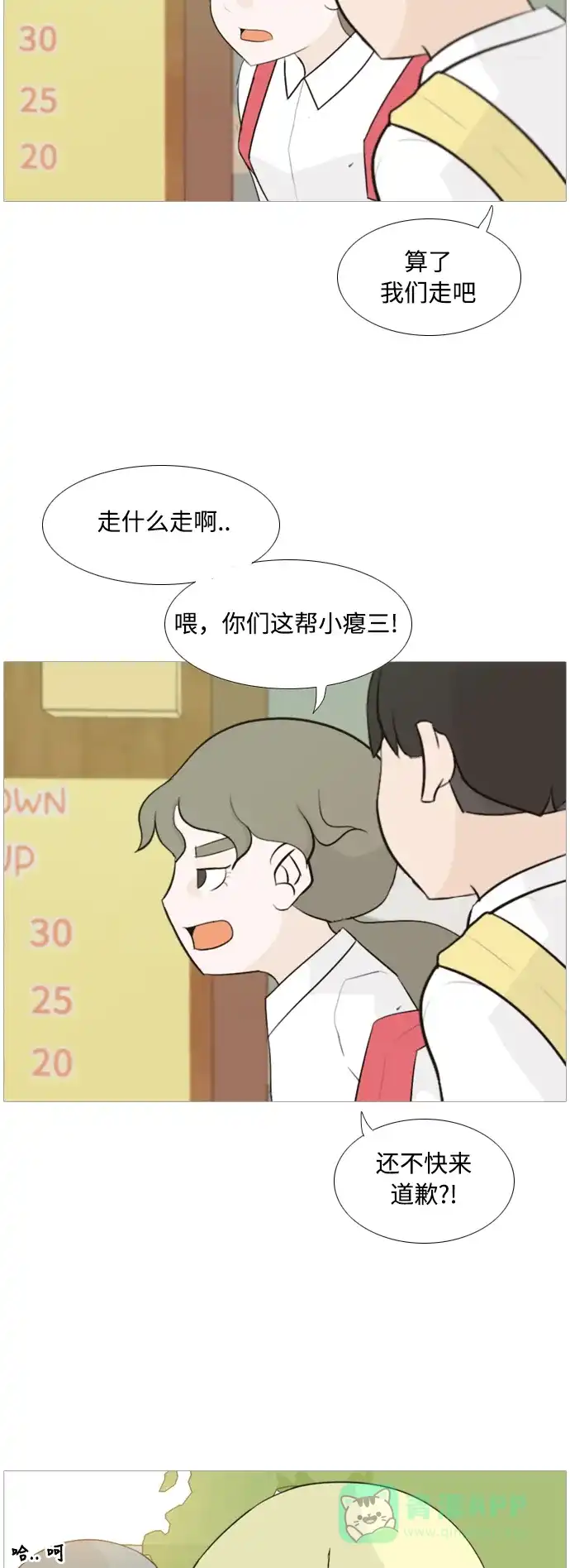 《嫩男嫩女》[第101话] 你是什么颜色啊？（方向） 第6页