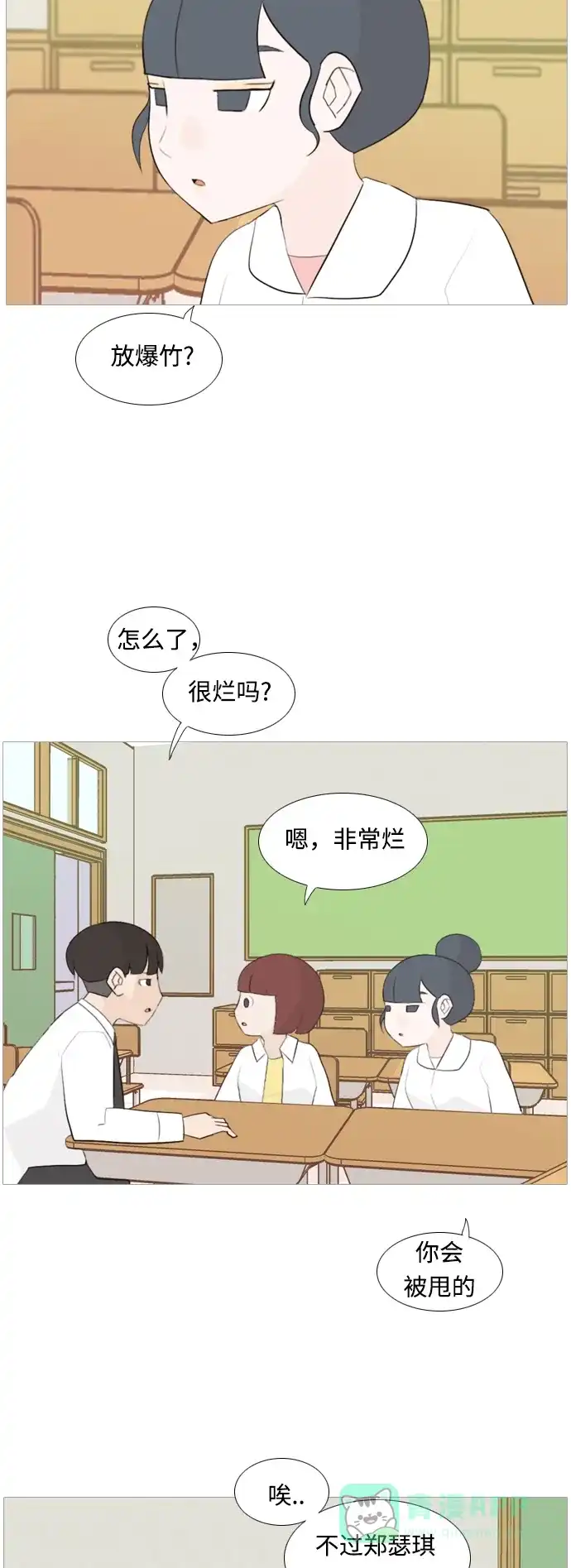 《嫩男嫩女》[第101话] 你是什么颜色啊？（方向） 第25页