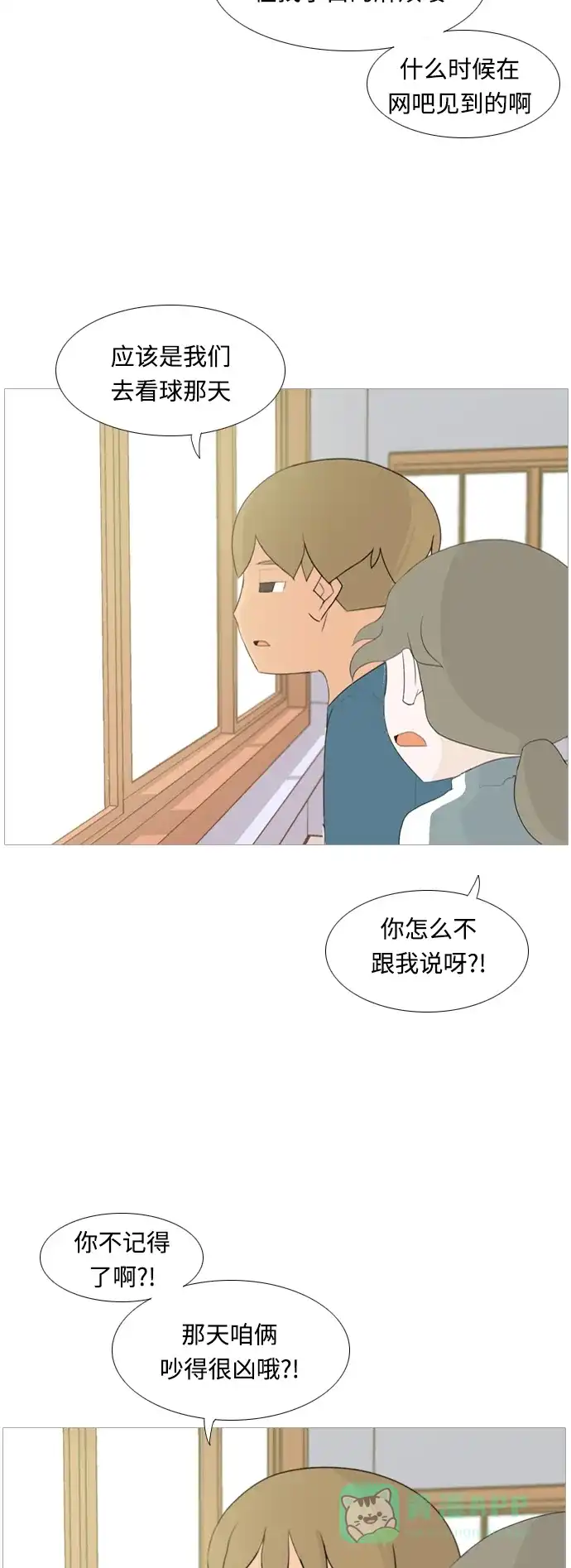 《嫩男嫩女》[第101话] 你是什么颜色啊？（方向） 第28页