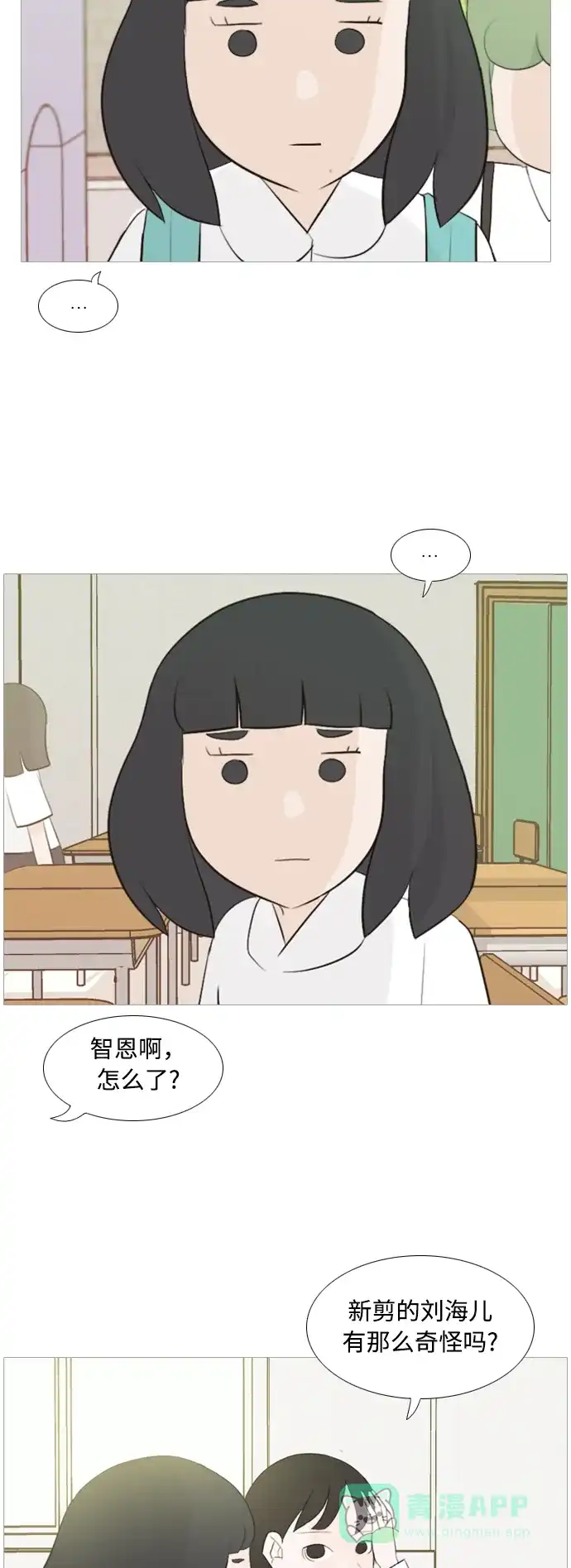 《嫩男嫩女》[第101话] 你是什么颜色啊？（方向） 第14页