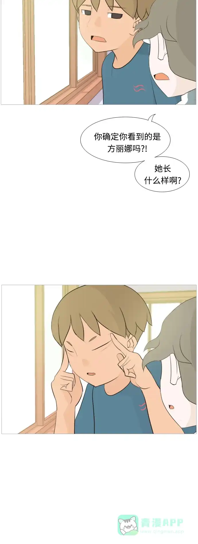 《嫩男嫩女》[第101话] 你是什么颜色啊？（方向） 第29页