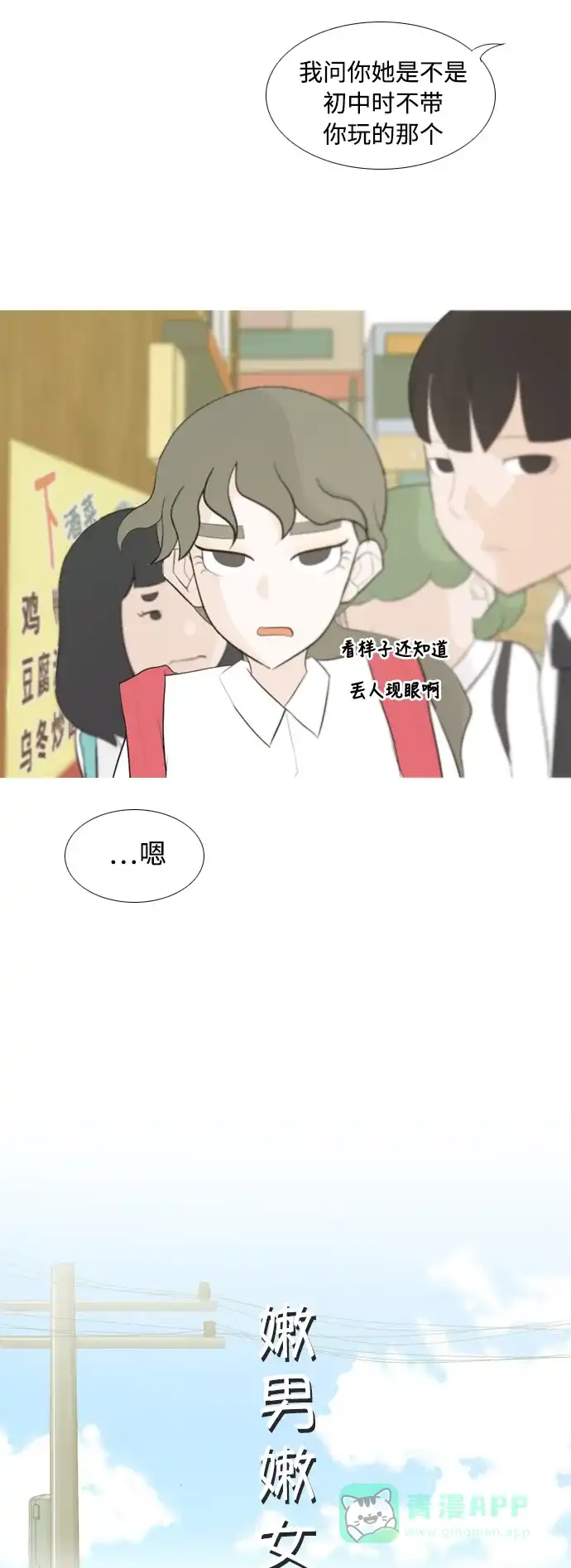 《嫩男嫩女》[第101话] 你是什么颜色啊？（方向） 第10页