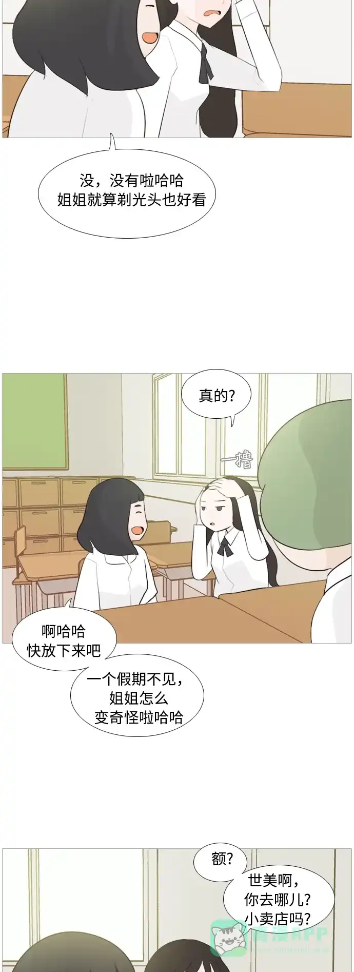 《嫩男嫩女》[第101话] 你是什么颜色啊？（方向） 第15页