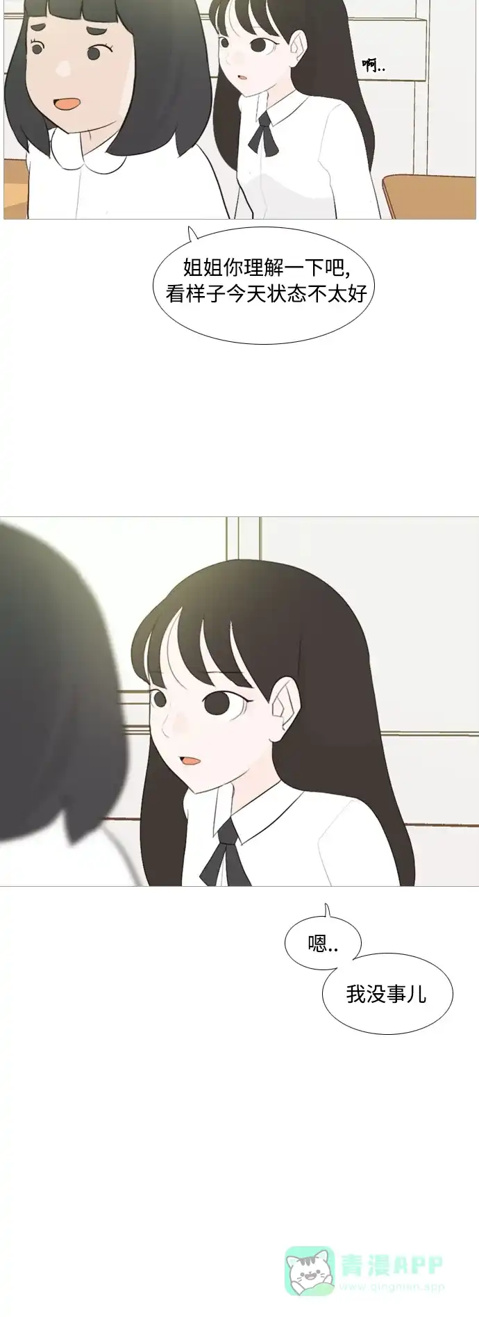 《嫩男嫩女》[第101话] 你是什么颜色啊？（方向） 第17页