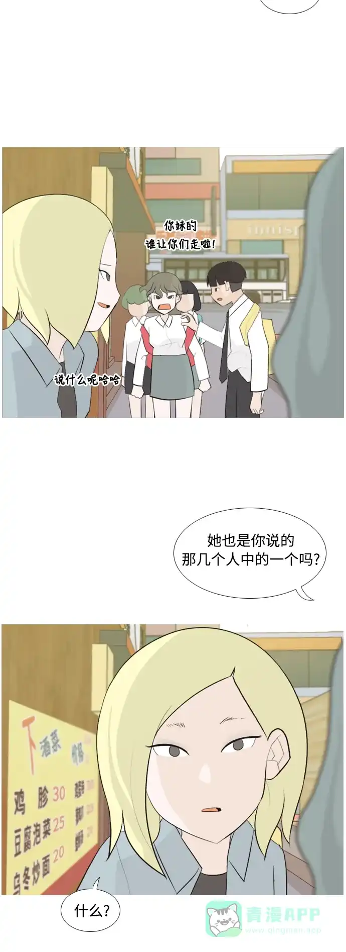 《嫩男嫩女》[第101话] 你是什么颜色啊？（方向） 第9页