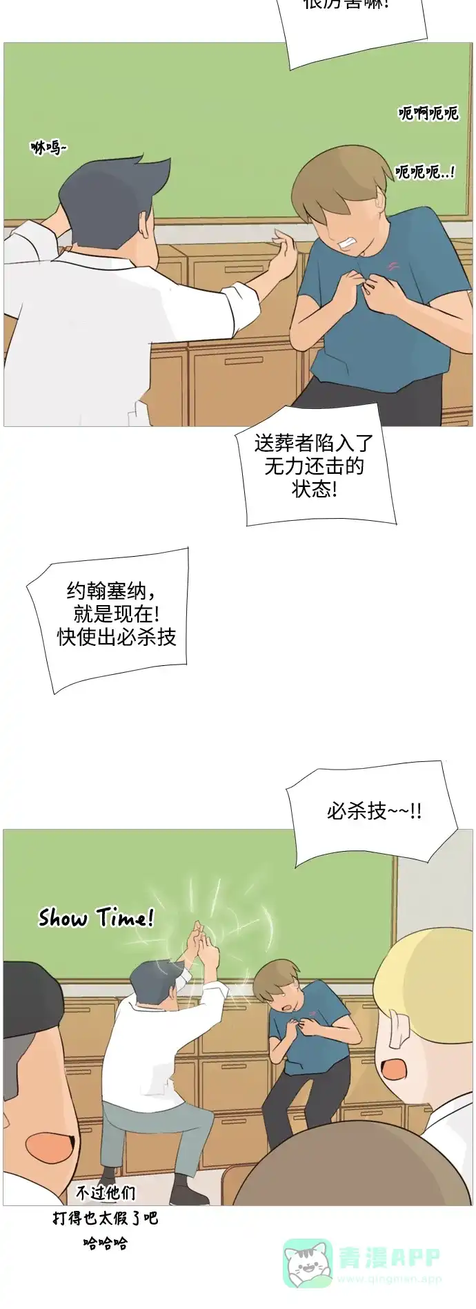 《嫩男嫩女》[第101话] 你是什么颜色啊？（方向） 第19页
