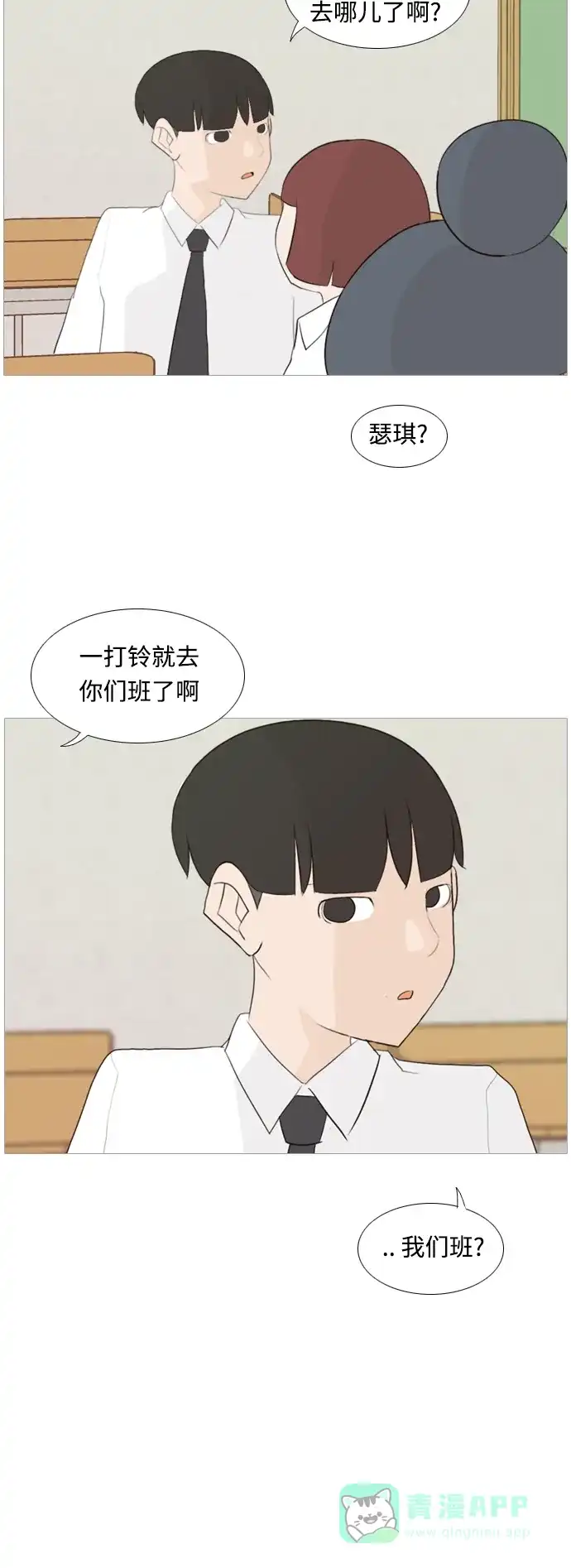《嫩男嫩女》[第101话] 你是什么颜色啊？（方向） 第26页
