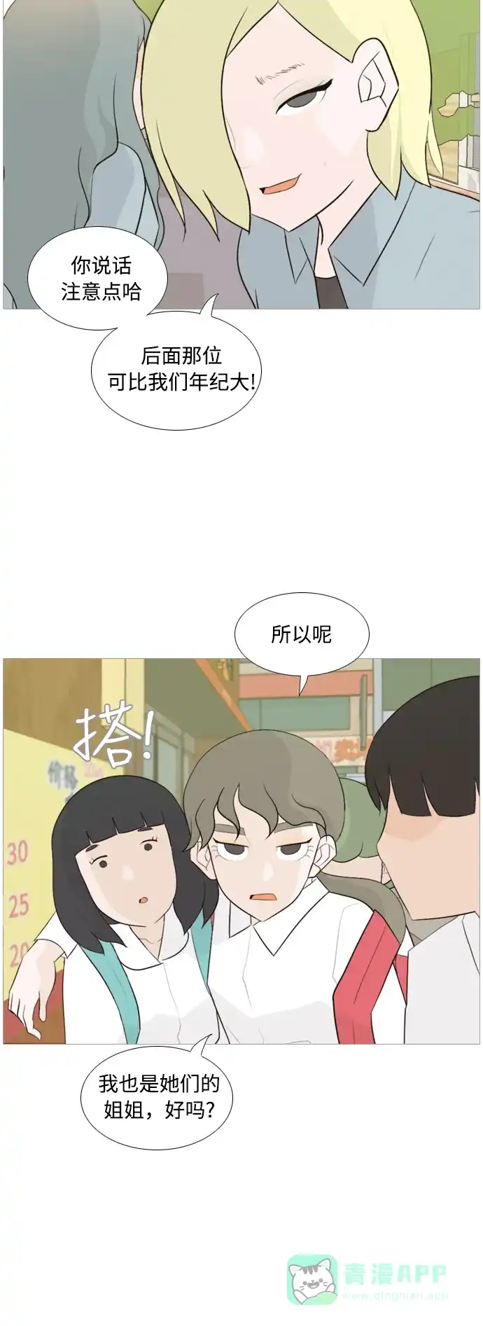 《嫩男嫩女》[第101话] 你是什么颜色啊？（方向） 第7页