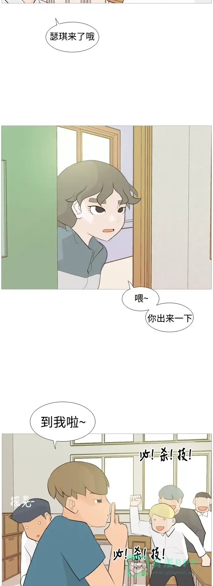 《嫩男嫩女》[第101话] 你是什么颜色啊？（方向） 第21页