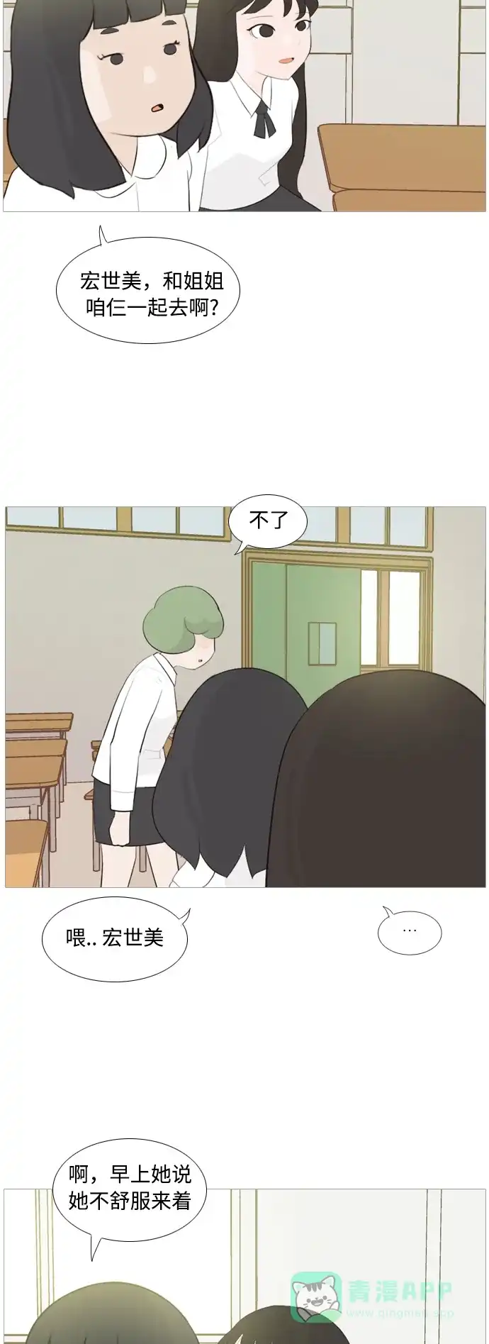 《嫩男嫩女》[第101话] 你是什么颜色啊？（方向） 第16页