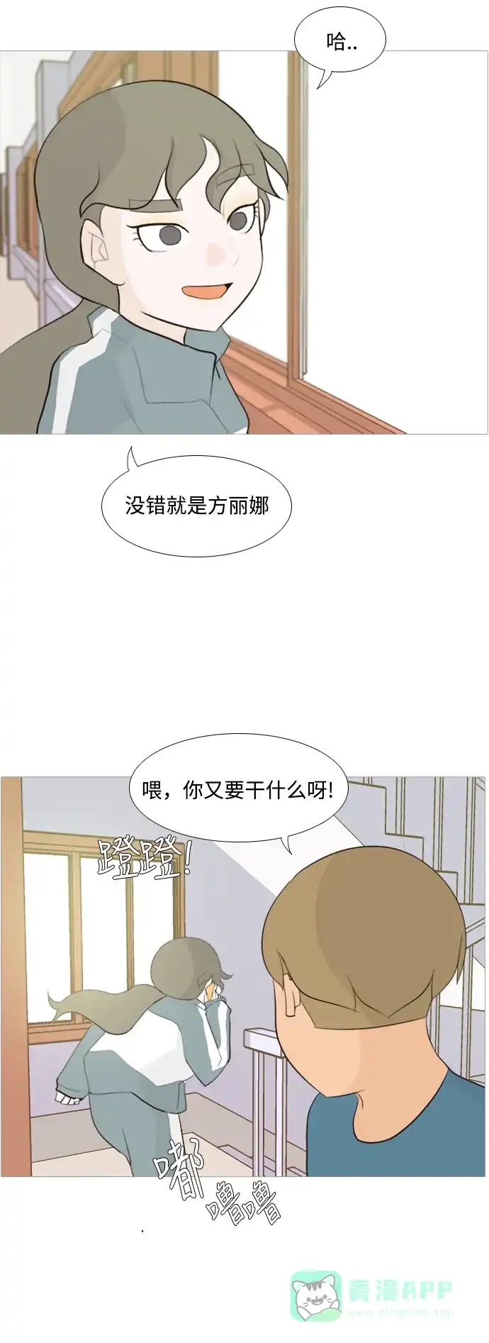 《嫩男嫩女》[第101话] 你是什么颜色啊？（方向） 第30页