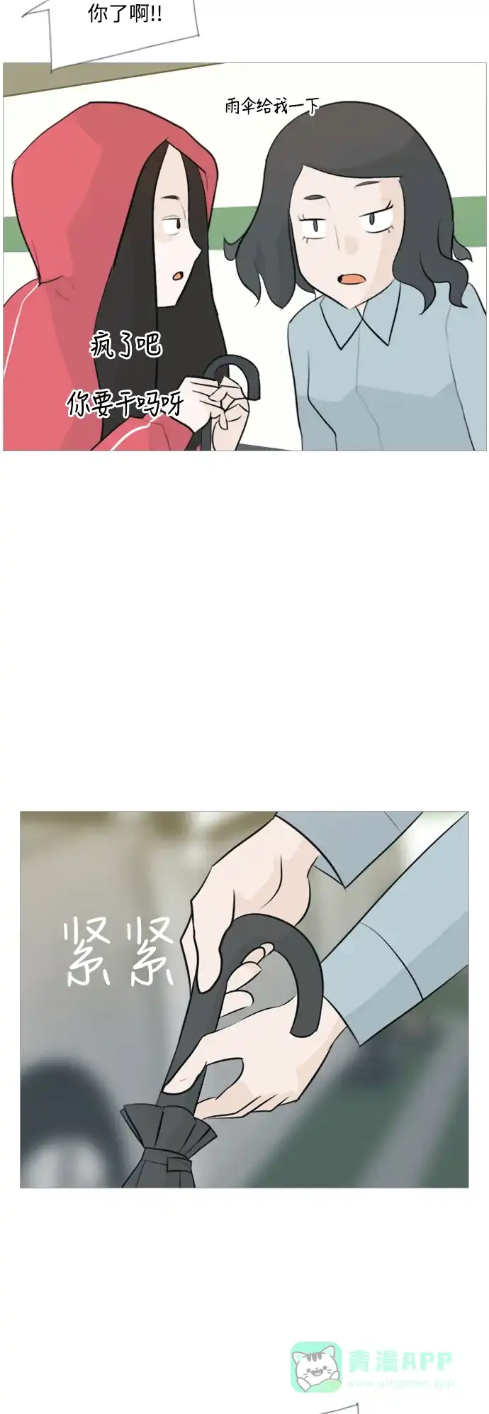 《嫩男嫩女》[第102话] 你是什么颜色啊？（温差） 第25页