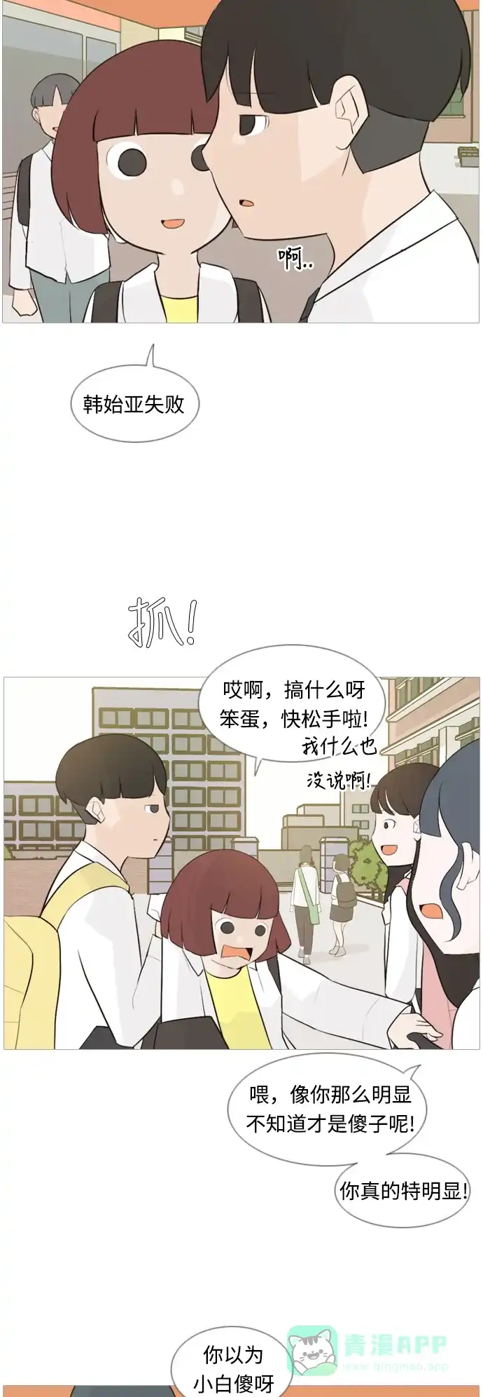 《嫩男嫩女》[第102话] 你是什么颜色啊？（温差） 第12页
