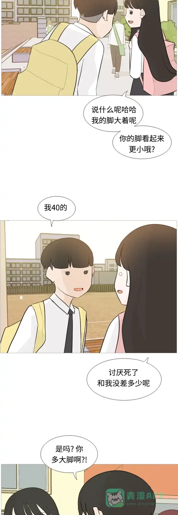 《嫩男嫩女》[第102话] 你是什么颜色啊？（温差） 第10页