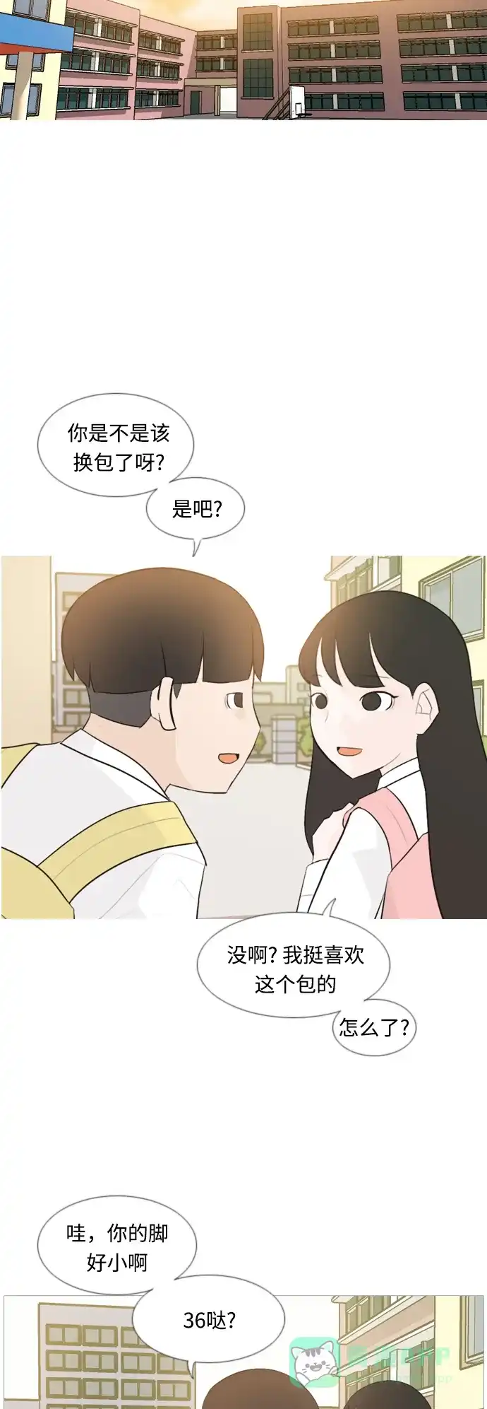 《嫩男嫩女》[第102话] 你是什么颜色啊？（温差） 第9页