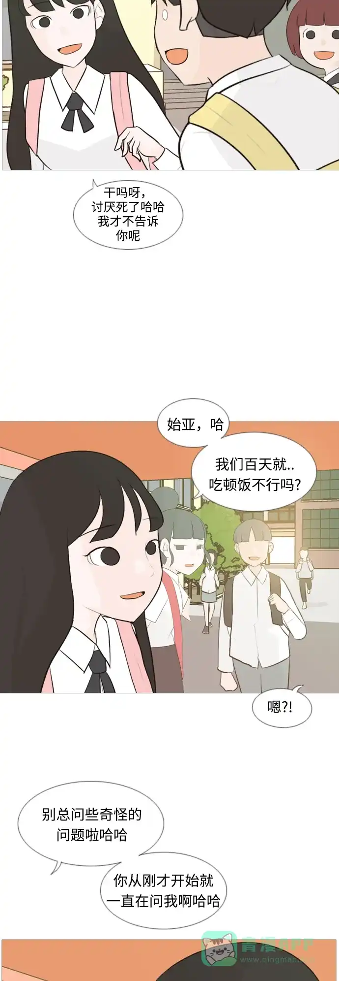 《嫩男嫩女》[第102话] 你是什么颜色啊？（温差） 第11页