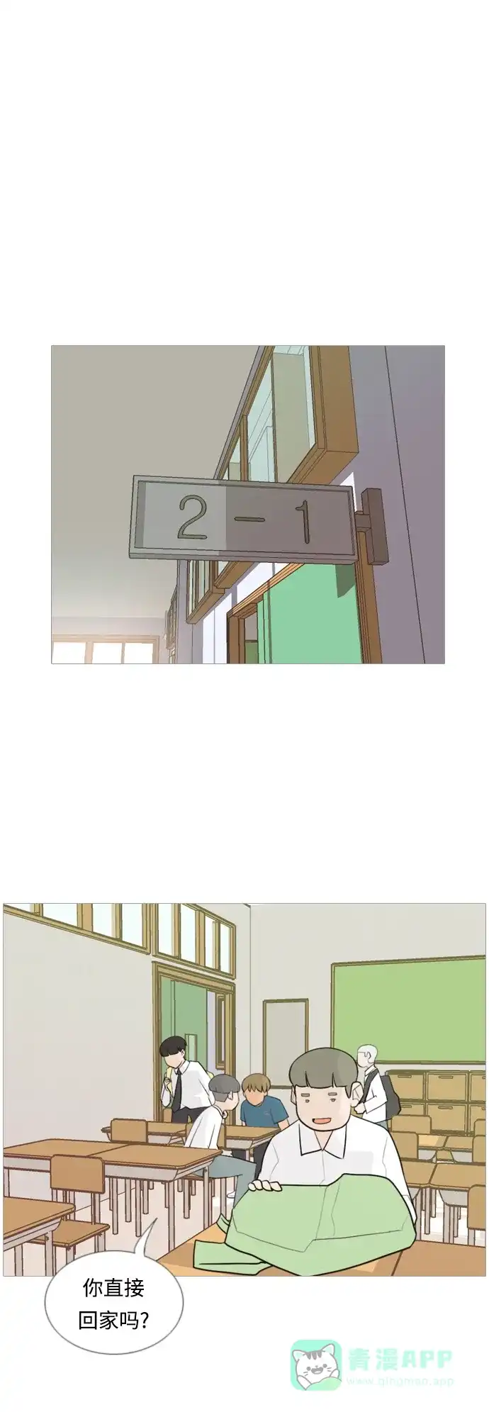 《嫩男嫩女》[第102话] 你是什么颜色啊？（温差） 第2页