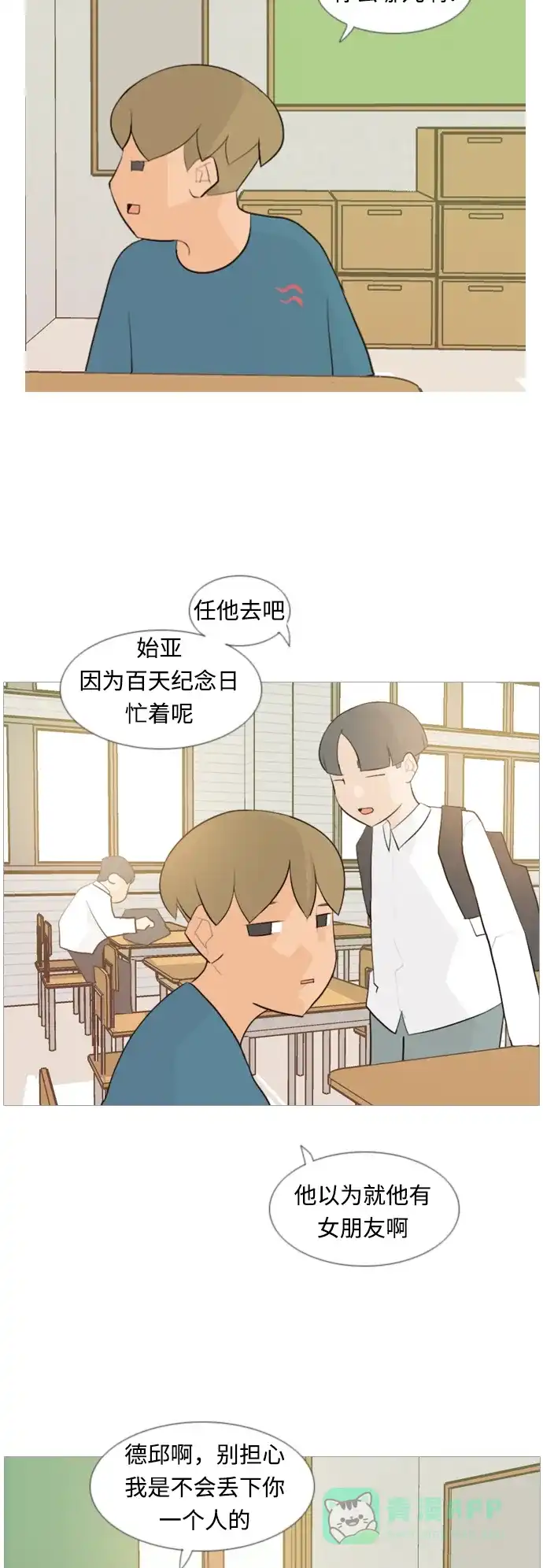 《嫩男嫩女》[第102话] 你是什么颜色啊？（温差） 第5页